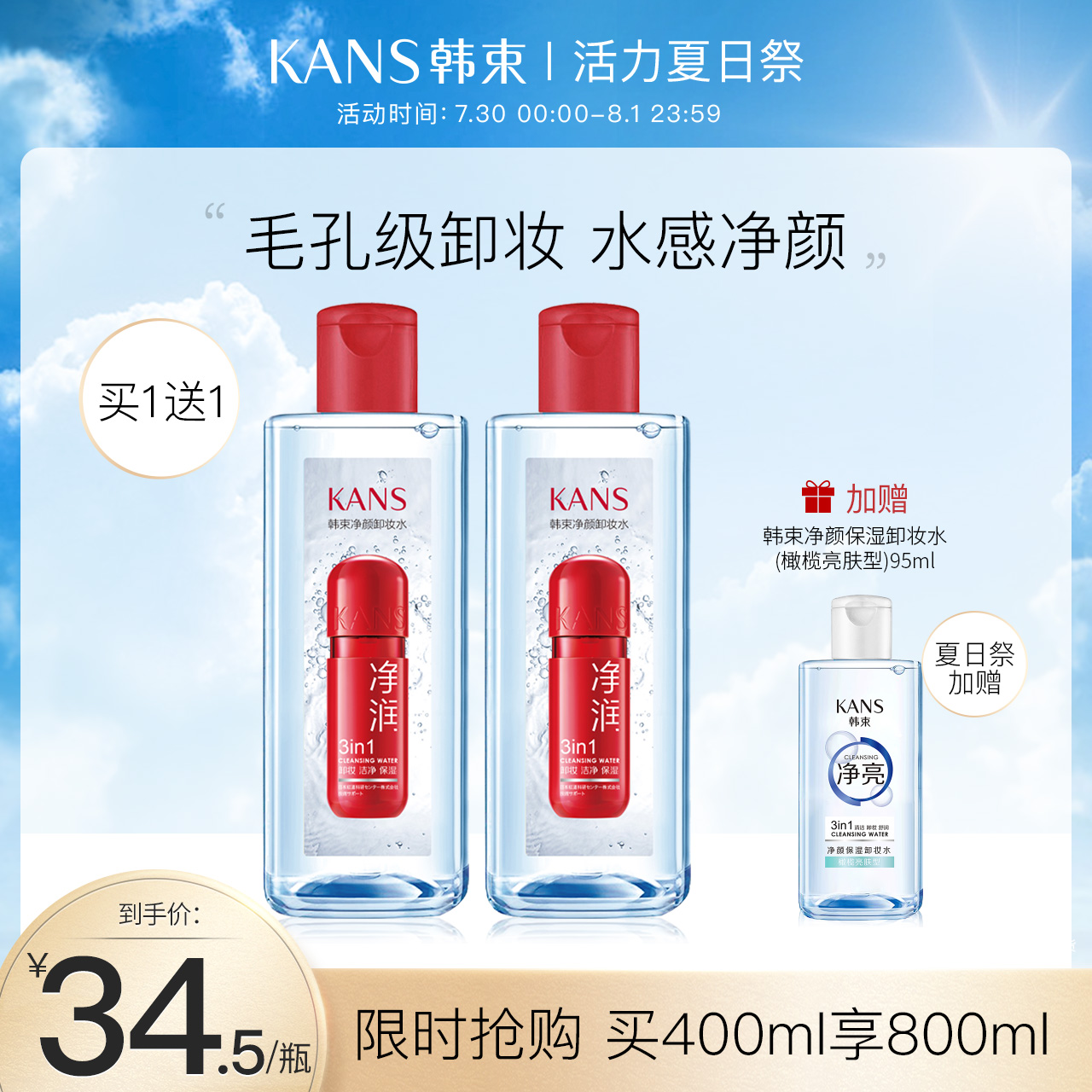 Han Shu net makeup remover Water temperature and deep cleansing pores Eyes, lips and face Three-in-one makeup remover Large capacity sensitive skin