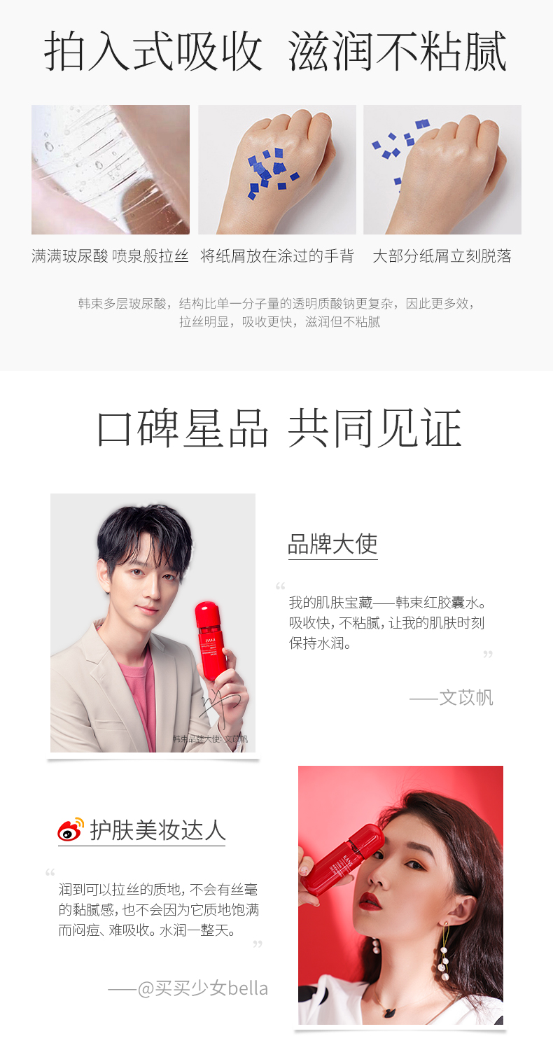 韩束 高机能红胶囊精华水 50ml 买一送一 图10