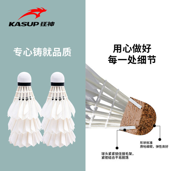 Crazy God badminton 12-piece goose feather indoor and outdoor training badminton that is not easy to break ymq