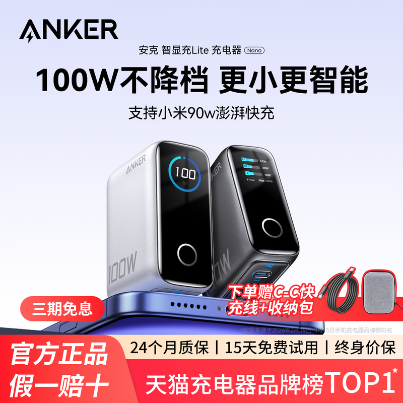Anker Anker Smart Display Charger Lite 100W Gallium Nitride Charger Compatible with Xiaomi 90W Flash Charge Apple 17 Charging Head iPhone 16 Fast Charge Laptop Multi-Port Type-C Plug USB Anker Anker Smart Display Charger Lite 100W Gallium Nitride Charger Compatible with Xiaomi 90W Flash Charge Apple 17 Charging Head iPhone 16 Fast Charge Laptop Multi-Port Type-C Plug USB