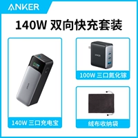 Черный комплект с зарядкой, 140W, 100W