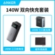 Черный комплект с зарядкой, 140W, 100W