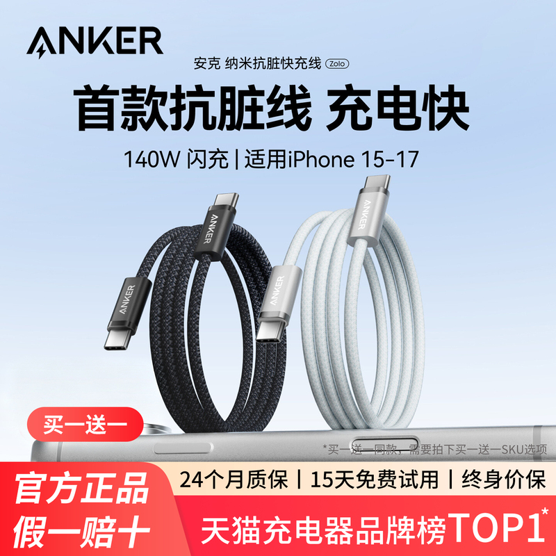 Anker Dirt-Resistant Cable Suitable for Apple 18 Charging Cable iPhone 17 Pro Max Data Cable Mobile Phone Pd Fast Charging Cable 140W Dual Type-C Interface iPad Tablet Ctoc Laptop Anker Dirt-Resistant Cable Suitable for Apple 18 Charging Cable iPhone 17 Pro Max Data Cable Mobile Phone Pd Fast Charging Cable 140W Dual Type-C Interface iPad Tablet Ctoc Laptop