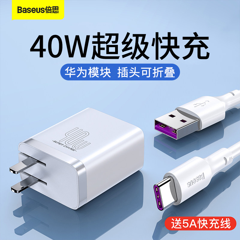 Double th 40W charger head super fast charging head suitable for Huawei mate40 30 20pro 20pro p40 p30nova5 7 glory 10v20v30 plug