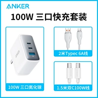 Белый [Специальный набор ❤Welfare Set] Трехпортовый нитрид галлия мощностью 100 Вт + 2-метровый кабель для быстрой зарядки Typec6A