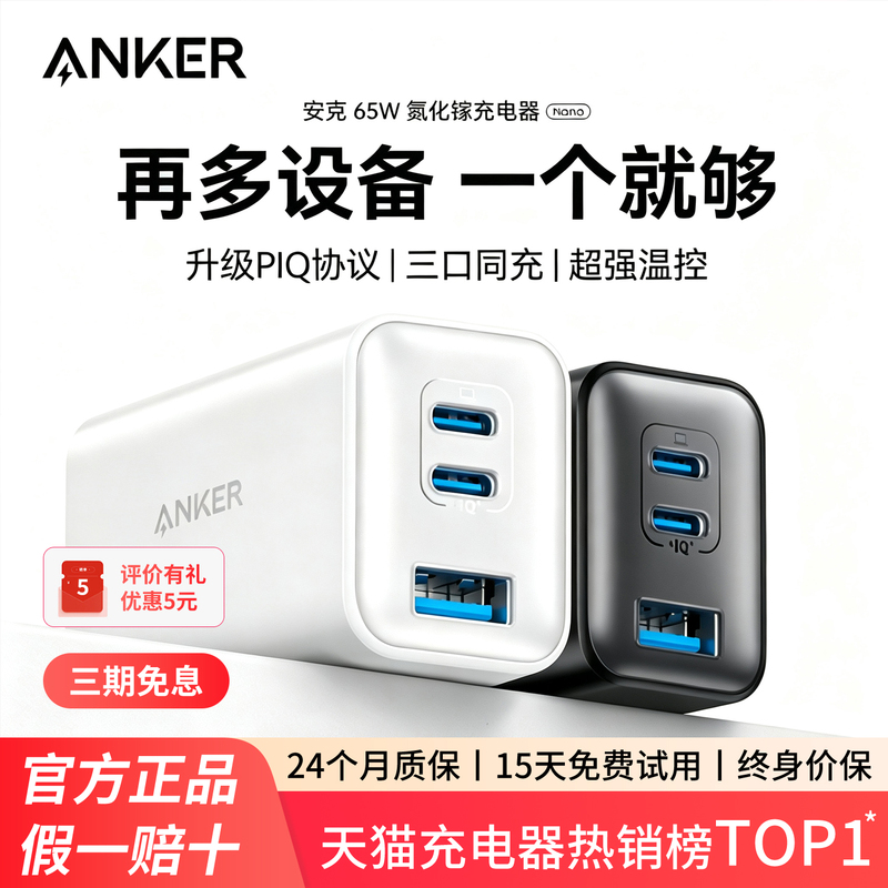 Anker 65W Gallium Nitride Charger Is Suitable for Apple 17Promax Charging Head iPhone 16 Fast Charging Typec Plug 15 Huawei Mobile Phone Tablet Laptop MacBook