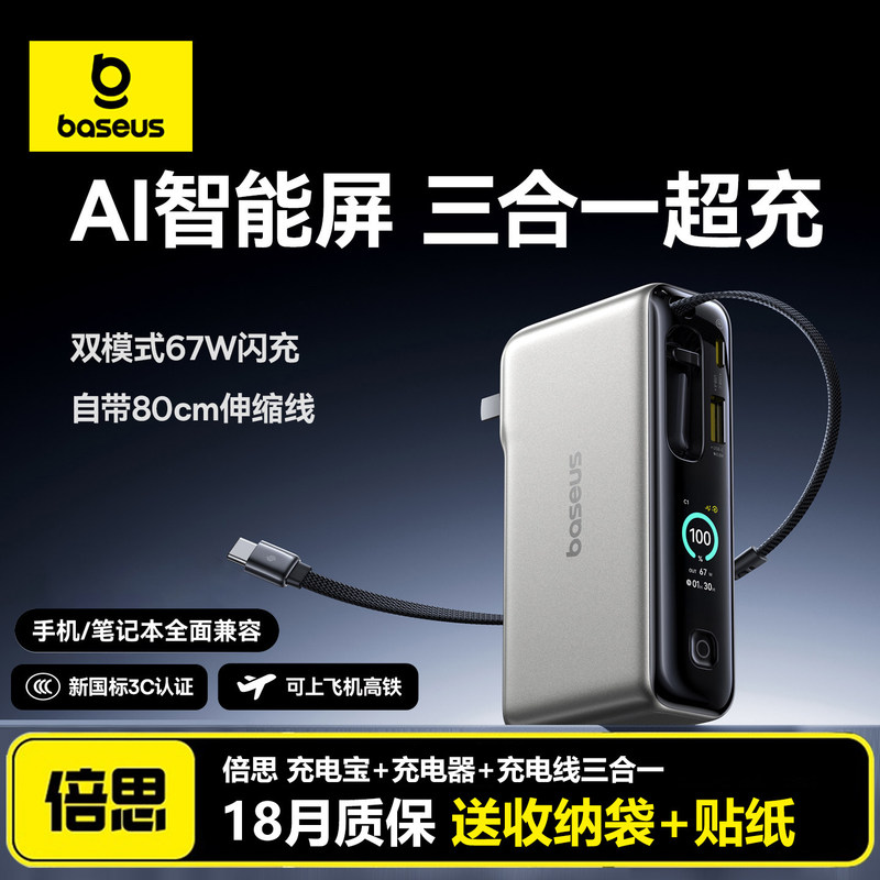[3C Certified, Suitable for Airplanes] Baseus Super Charging 3-in-1 Power Bank 2026 New Model Smart Screen Large Capacity Fast Charging Energy Bar Compatible with Apple 17 Mobile Power Bank with Built-In Cable and Plug