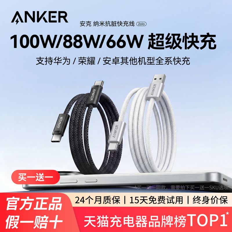 Anker Anti-Dirt Cable Is Suitable for Huawei Charging Cable 6A Honor 100W Super Fast Charging Typec Android Data Cable Mate70 Mobile Phone Tpyec Flash Charging Pura70Pro Car USB to C