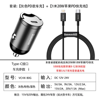 Серый PD Car Зарядка+Apple PD20W Линия быстрой зарядки 1 метр 1 метр