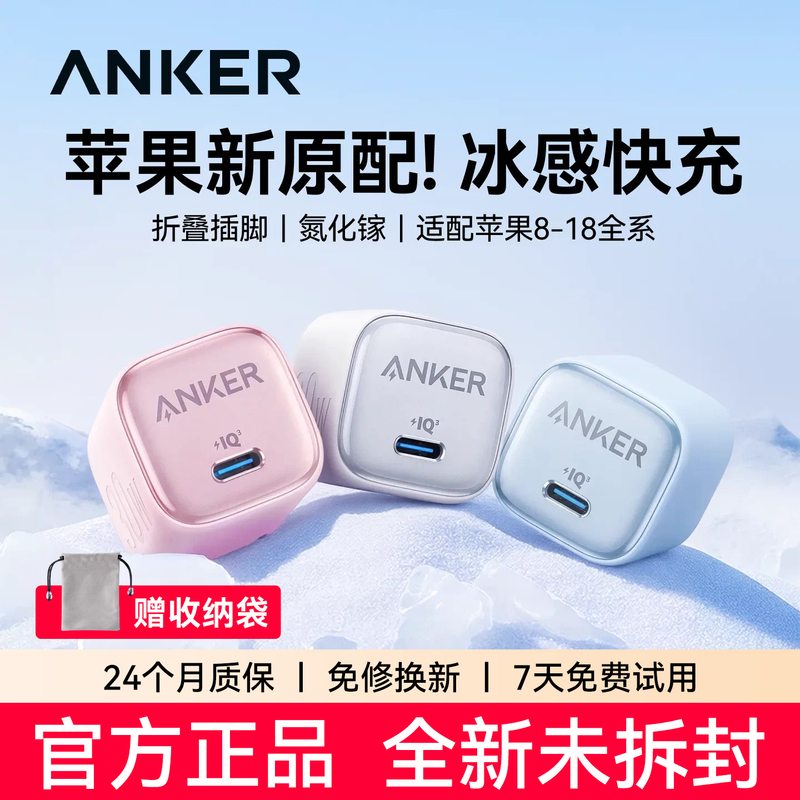 Anker Icepoint 30W Gan Charger 18 Suitable for Apple 17 Charging Head Pd20W Fast Charging Type-C Plug iPhone 16 Mobile Phone Data Cable Integrated Set Original Genuine Product Anker Icepoint 30W Gan Charger 18 Suitable for Apple 17 Charging Head Pd20W Fast Charging Type-C Plug iPhone 16 Mobile Phone Data Cable Integrated Set Original Genuine Product