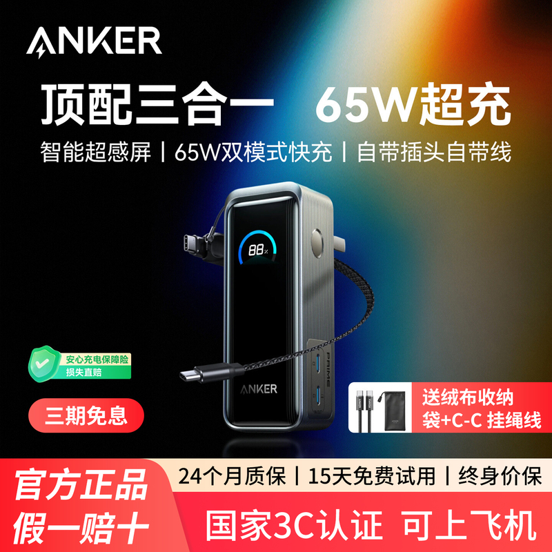 [3C Certification Mark] Anker Prime Gallium Nitride Power Bank Charger 65W 3-in-1 with Built-In Plug 10000Mah Airplane-Friendly Compatible with Apple, Huawei, and Laptops