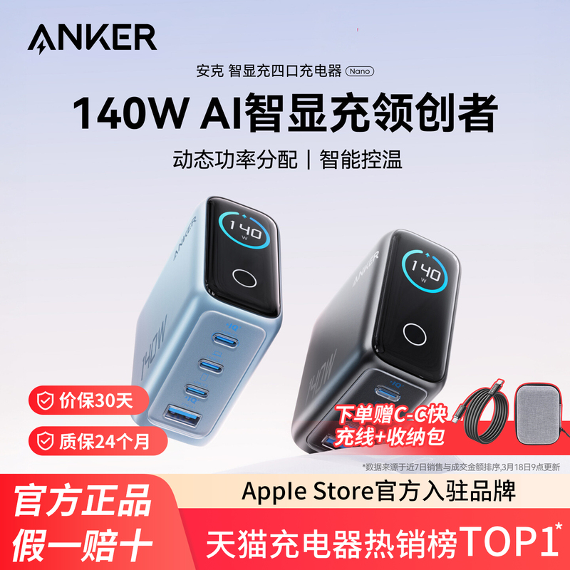 Anker 140W Smart Display Gan Charger with Screen Display, Compatible with Huawei and Apple, 17 Digital Display Charging Head, iPhone Ports for Mobile Phones, Tablets, Macbook, Laptop, Pd Multi-Port Fast Charging Anker 140W Smart Display Gan Charger with Screen Display, Compatible with Huawei and Apple, 17 Digital Display Charging Head, iPhone Ports for Mobile Phones, Tablets, Macbook, Laptop, Pd Multi-Port Fast Charging