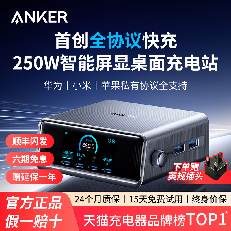 Anker Prime Anker 250W Smart Charging Station with Display Desktop Charger Pro Multi-Port Gallium Nitride Charger Pd Fast Charging Head USB Socket Suitable for MacBook Laptop Apple 17
