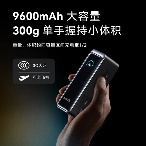 [Знак сертификации 3C] Мобильное зарядное устройство ANKER Prime с нитридом галлия мощностью 65 Вт «2-в-1» поставляется с вилкой 10000 мАч, может использоваться в самолетах, подходит для ноутбуков Apple 𬞟 фруктов Huawei