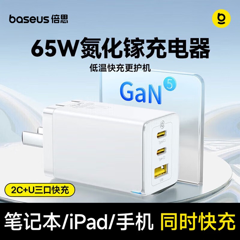 Baseus 65W Gallium Nitride Charger Fifth Generation Gan Charging Head Multi-Port USB Suitable for Apple 17Pro Mobile Phone iPhone Fast Charging Pd20W Huawei Samsung 45W Notebook MacBook Plug