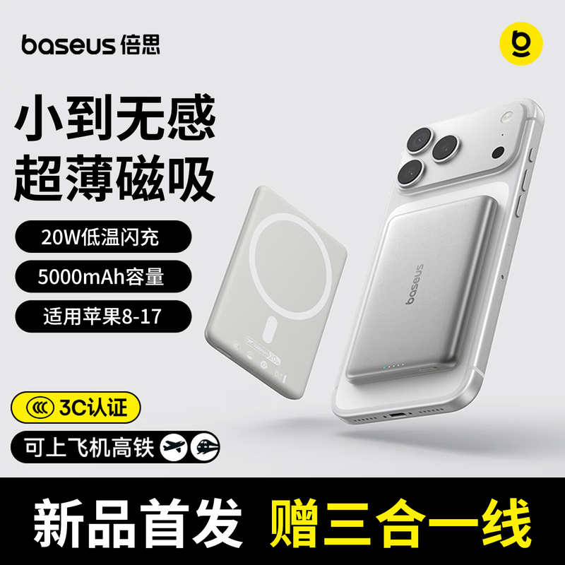 [3C Certified and Suitable for Use on Airplanes] Baseus Mini Card Magnetic Power Bank Wireless Charging Suitable for Apple 17 Ultra-Thin iPhone Portable Magsafe Power Bank Compact 2026 New Model