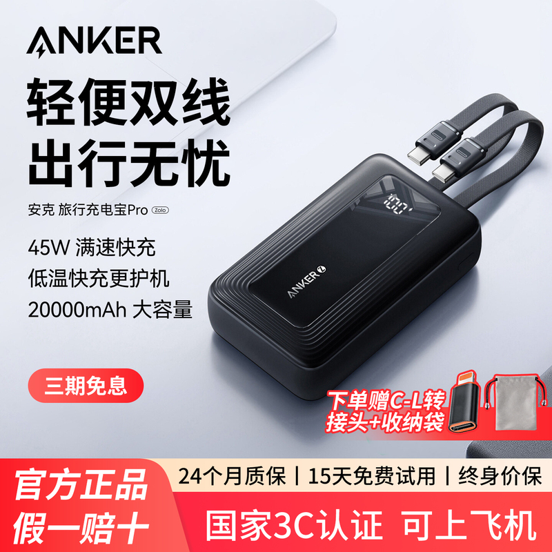 [3C Certified, Suitable for Use on Airplanes] Anker Travel Power Bank with Built-In Cable, 45W Fast Charging, 20000Mah, Compact and Portable Mobile Power Supply, 2026 New Model, Compatible with Apple 17, Huawei, Xiaomi