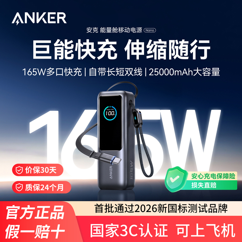 [3C Certification] Anker Power Bank 165W High-Power with Built-In Retractable Cable 25000Mah Mobile Power Supply Suitable for Apple 17 Laptops, Can Be Used on Airplanes
