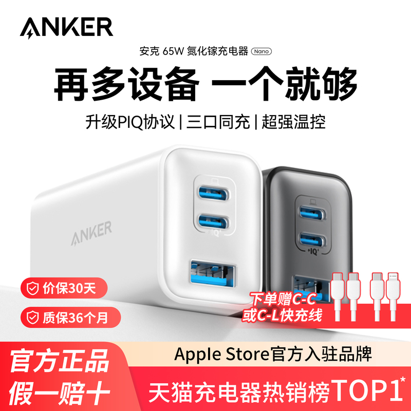 Anker 65W Gallium Nitride Charger Is Suitable for Apple 17Promax Charging Head iPhone 16 Fast Charging Typec Plug 15 Huawei Mobile Phone Tablet Laptop MacBook Anker 65W Gallium Nitride Charger Is Suitable for Apple 17Promax Charging Head iPhone 16 Fast Charging Typec Plug 15 Huawei Mobile Phone Tablet Laptop MacBook