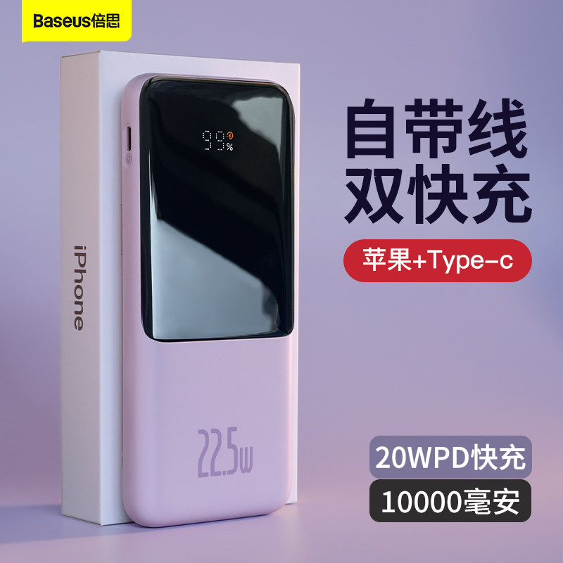 Double th genre mobile charging Bring Your Own Line 20WPD Quick-charging 10000 mAh ultra-thin small portable action Power supply oversize transfer band Line One applicable Huawei Xiaomi Apple 13 Private