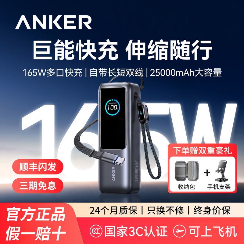 [3C Certified, Suitable for Use on Airplanes] Anker Power Bank 165W Fast Charging High-Power with Built-In Retractable Cable 25000Mah Mobile Power Supply Suitable for Apple 17 Laptops