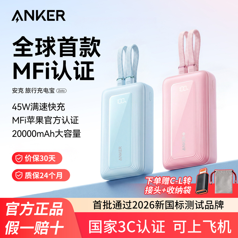 [3C Certified, Suitable for Use on Airplanes] Anker 45W Power Bank with Built-In Cable, 30W Fast Charging, Ultra-Large Capacity 20000Mah, 2026 New Model, Portable Power Bank Suitable for Apple 17, Compact and Portable