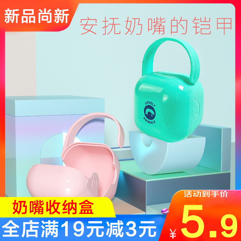Apply the new Anyi baby Baby appeasement pacifier Tooth Gum Containing box Storage box Box Dust Box Portable-Taobao