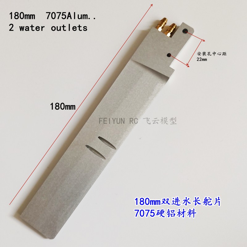 180mm 双进水舵片 7075硬铝   遥控汽油O艇吸水舵配件