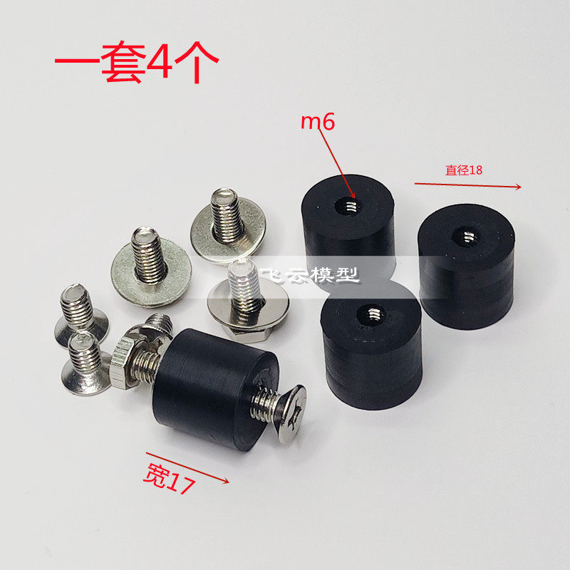 遥控汽油船模 O艇 引擎座减震胶18MM*17MM*M6避震胶