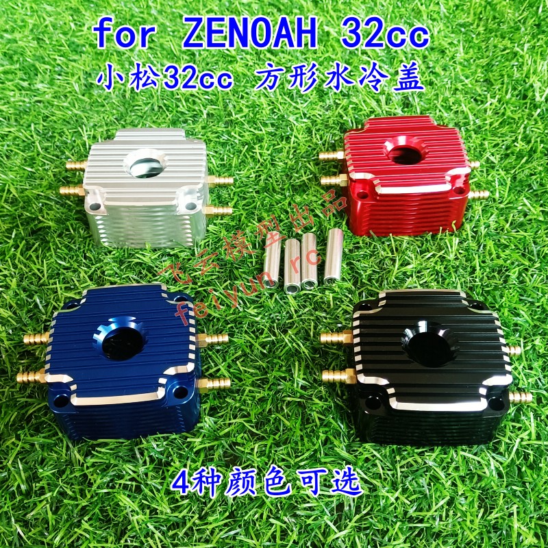 for Zenoah 320PUM 引擎升级水冷盖 32cc发动机水冷盖