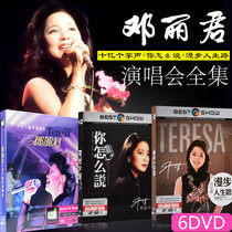 Genuine Teresa Teng classic Old Songs concert complete works HD car DVD songs disc disc record