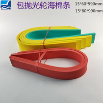 Polished wheel rubber wheel wood wheel bag outside with sea cotton strip foam strip set sand with strip sand roll sandcloth bag wheel strip