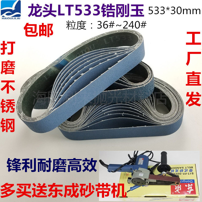 533×30 sanding belt Dongcheng hand-held sanding belt machine sanding machine stainless steel narrow edge polishing machine faucet 533 zirconium corundum