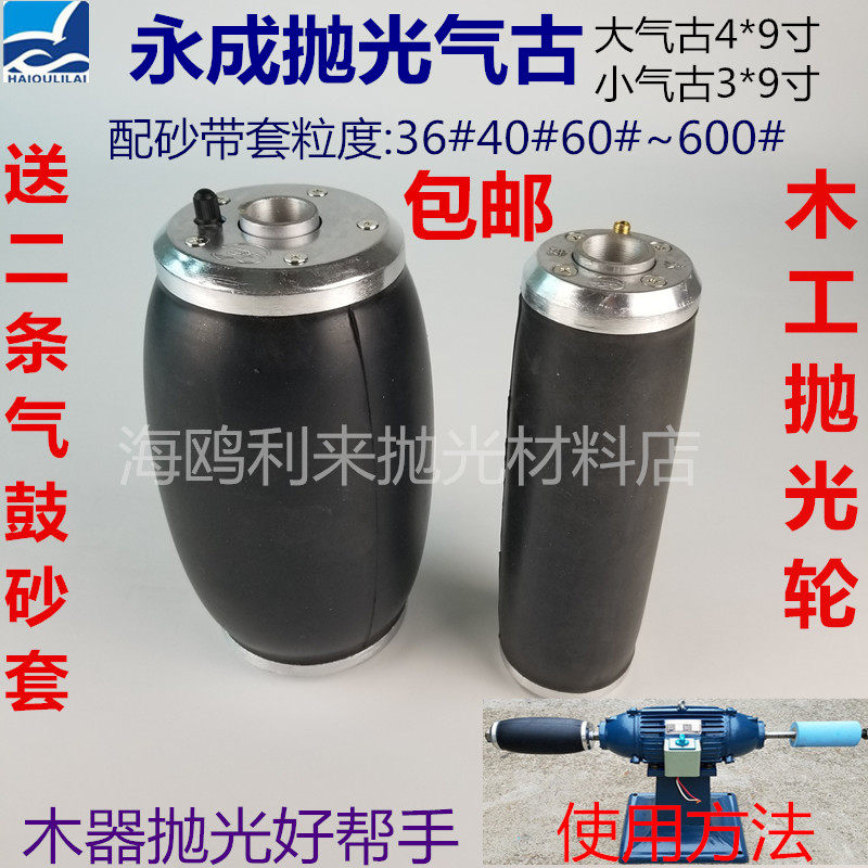 Gas ancient wheel sand cloth set wheel gas drum wheel sand belt polishing wheel woodworking furniture shoe wood sand set Yongcheng polishing wheel