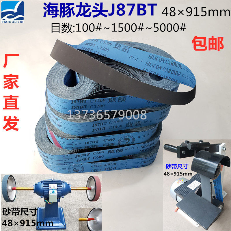 915*50 Dolphin J87BT faucet sand belt imported soft cloth black sand copper aluminum mirror polishing 5000# grinding knife belt