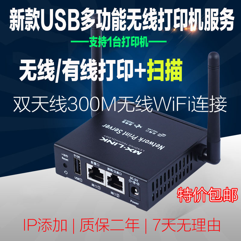 USB wireless print server WiFi sharer print scanner modified wireless support all-in-one composite machine