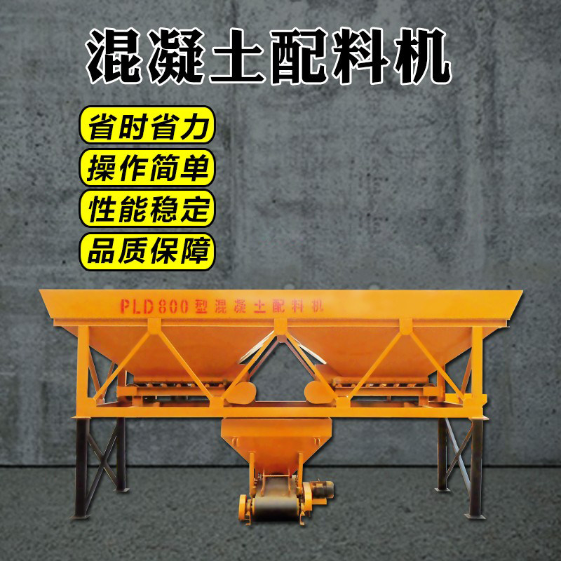 PLD1200 Concrete Batching Machine Two warehouse concrete batching warehouse Three warehouse electronic automatic weighing batching machine