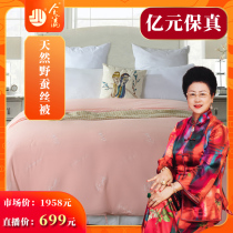Jin Jiaying premium cotton table cloth Four seasons close-fitting skin quilt Natural wild silk air conditioning quilt