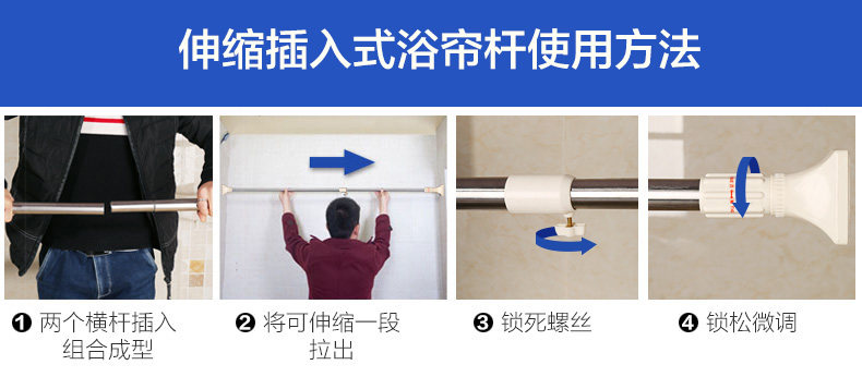 伸缩插入式浴帘杆使用方法2.jpg