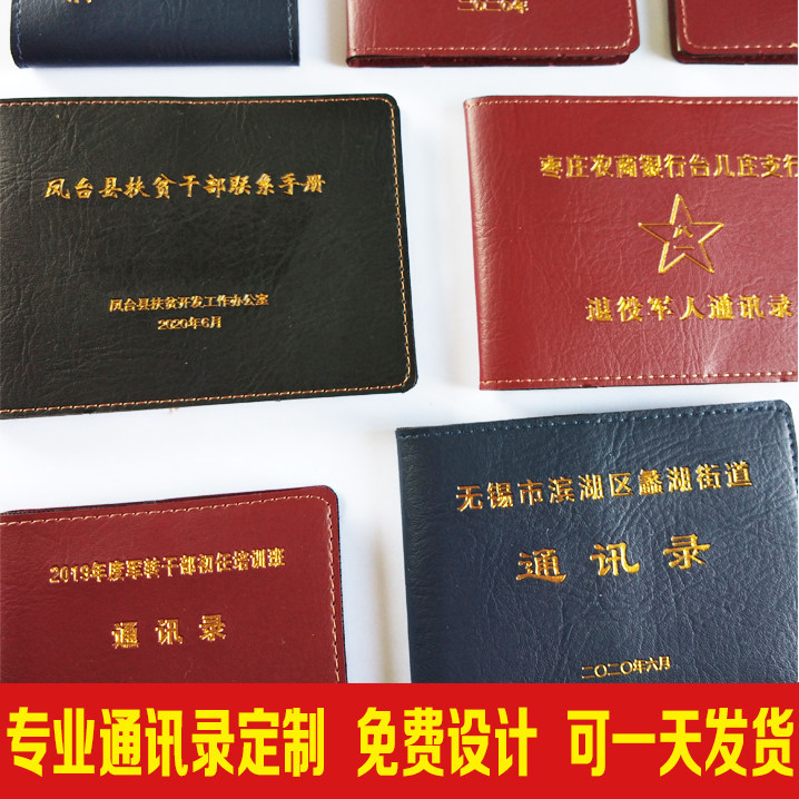 Classmate comrade-in-arms newsletter recording for printing enterprise unit chamber of commerce telephone book custom color black and white custom leather case