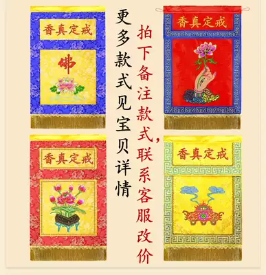 Buddhist supplies, embroidery, water and land, Buddha, the top ten supporting tables, the skirt, the incense,