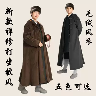 Shangyuan's new monk's clothing winter monk lay meditation windbreaker with sleeves double-layer plush warm meditation cloak coat