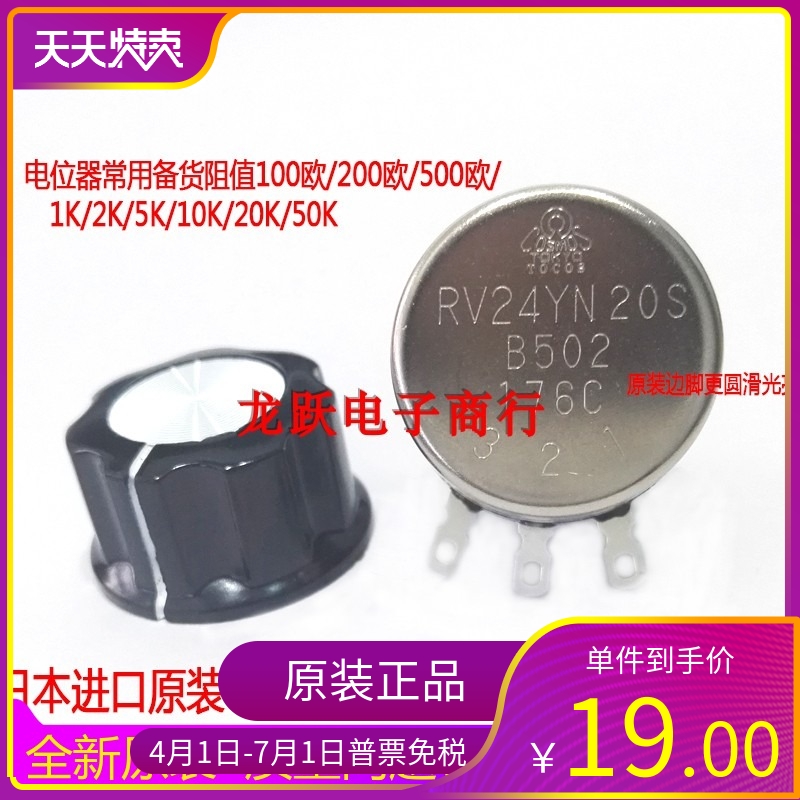 Frequency converter throttle pressure resistance potentiometers RV24YN20S plus matching potentiometers cap knobs knob original clothing