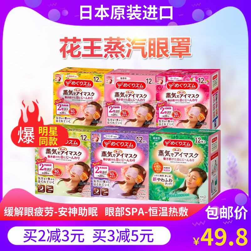 Kao Kao steam eye mask Japan original hot compress heating paste sleep eye protection eye mask dark circles 12 pieces box