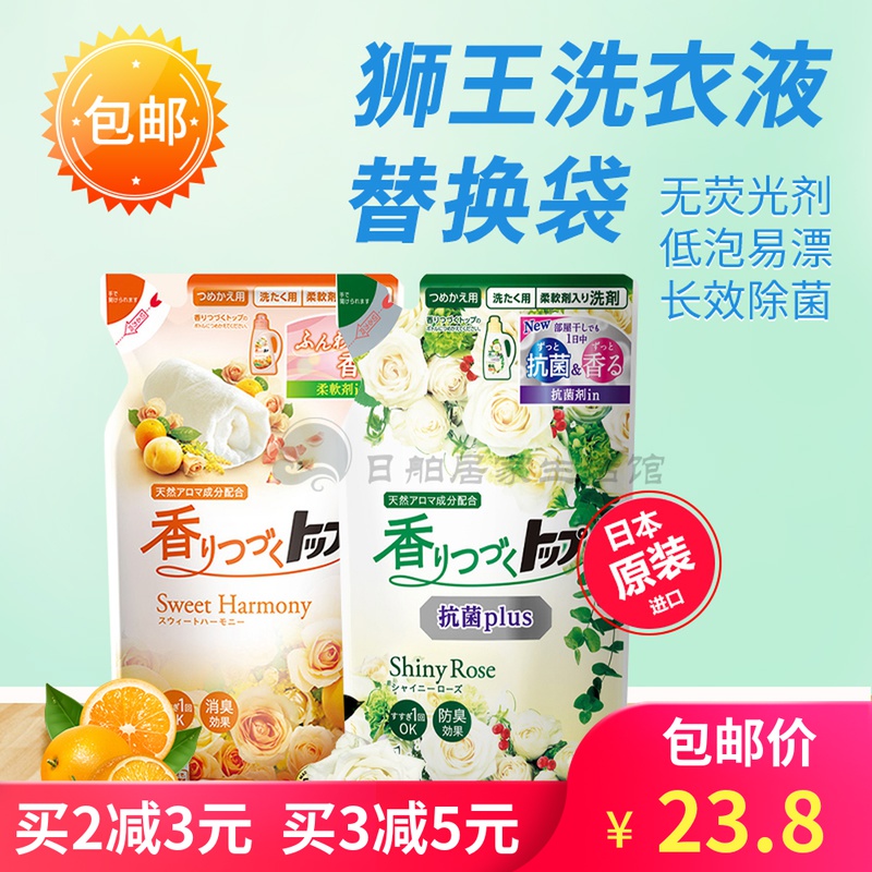 Japan imported LION Lion King laundry detergent fragrance soft antibacterial non-fluorescent flower and fruit fragrance white rose replacement bag