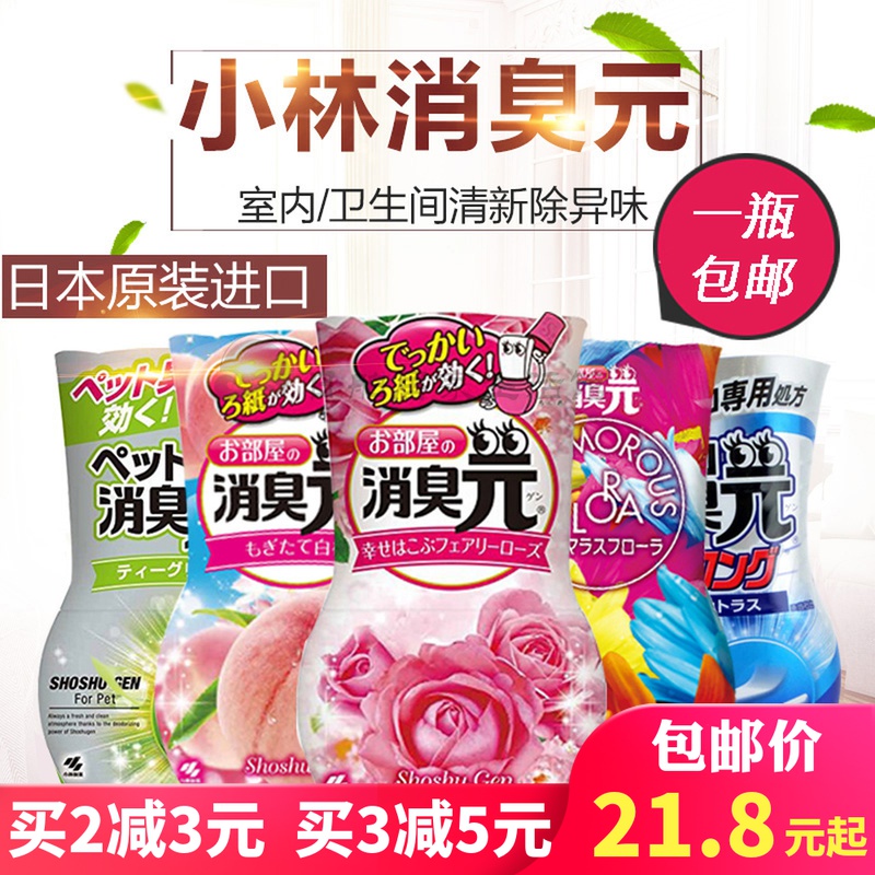 Japan imports the Landscape Deodorant Toilet Dressing Room Bedroom Deodorizing Aromatic Indoor Air Freshener