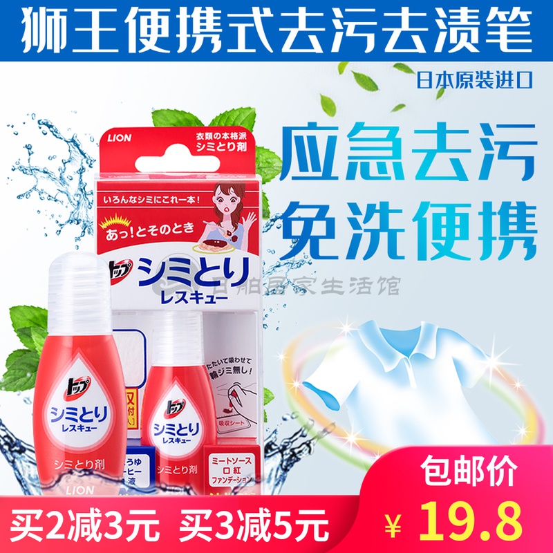 Japan's LION Lion King stain removal pen stain removal pen disposable white clothes portable quick removal of clothing stains emergency