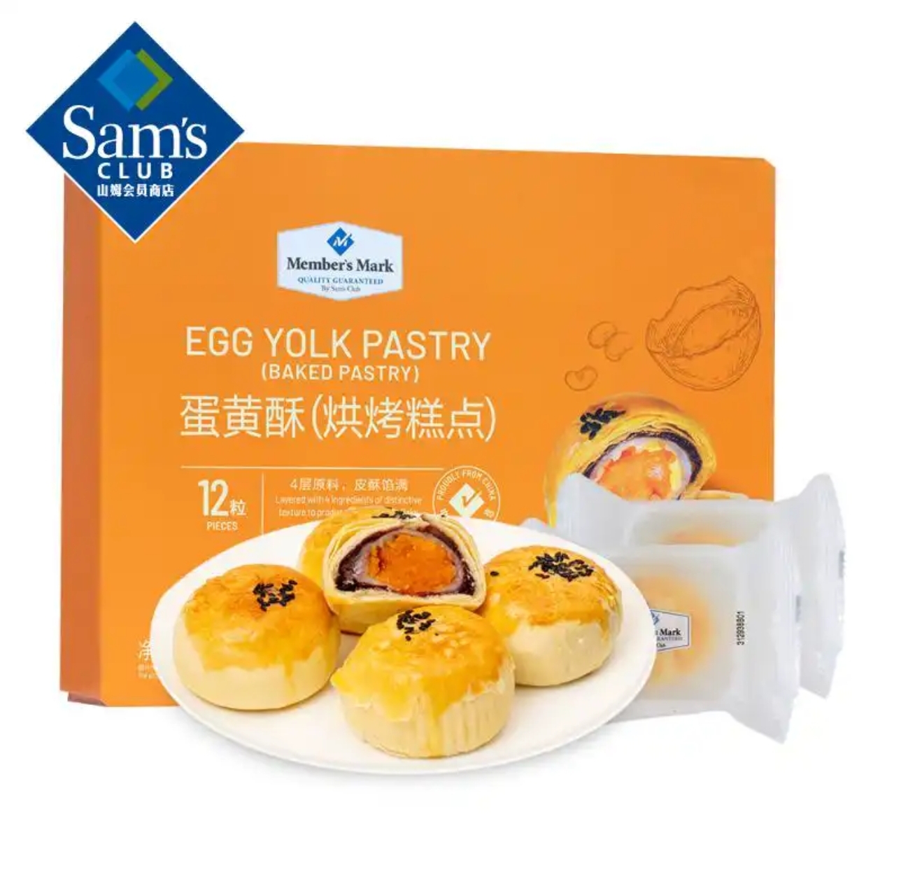 Members Mark Sam's Club Egg Yolk Crisp 55g*12 Pastry Breakfast Meal Replacement Snacks