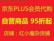 Jingdong Diamond PLUS members 95 fold on behalf of the order Jingdong Jingdong