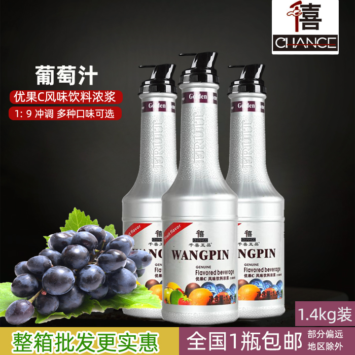 one thousand Happy King Pint Fruits C Grape Juice Flush Beverage Commercial Fruity Strong Pulp Concentrated Juice Milk Tea Shop Exclusive Raw Materials